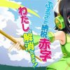 Seika kyomachi pronta a interagire