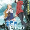 Otherside picnic - l'anime il 4 gennaio