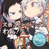Bungou stray dogs wan! : annunciato cast e visual