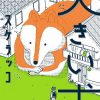Oki inu: la raccolta di storie di sukeracko
