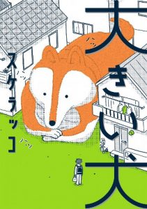 Oki inu: la raccolta di storie di sukeracko