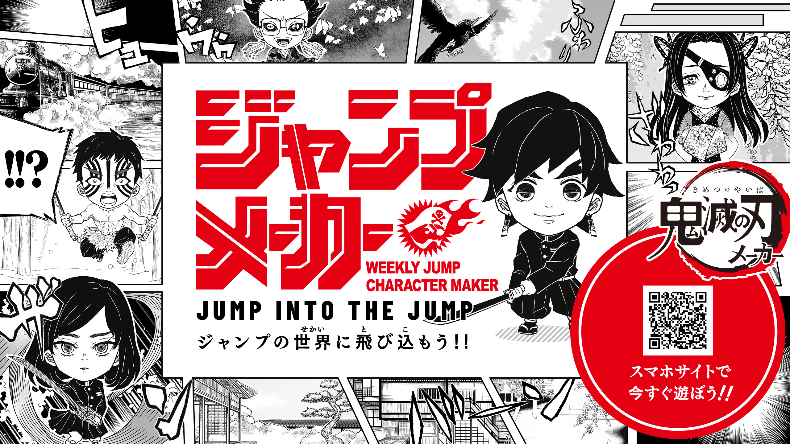 Shonen jump maker