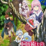 Redo of healer rilasciato da sentai filmworks
