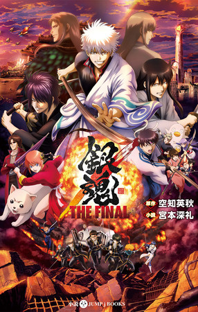 Nuovo trailer di gintama: the semi-final