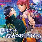 Kono danshi, mahou ga oshigoto desu - boys&lovers
