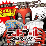Deadpool: samurai - il manga dell'antieroe su shonen jump +