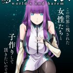 Novità su world's end harem