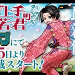 Shonen jump annuncia il nuovo manga di yusei matsui