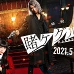Nuovo personaggio per il secondo film live-action di kakegurui