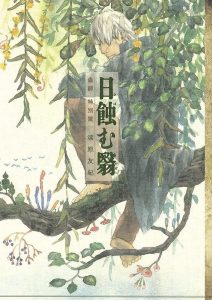 Mushishi copertina manga