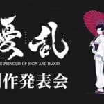 Nuove informazioni su joran: the princess of snow and blood