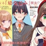 Osananajimi ga zettai ni makenai, termina il manga