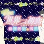 Sekaiichi hatsukoi movie: yokozawa takafumi no baai - boys&lovers