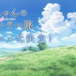 Annunciato anime la divisa scolastica di akebi