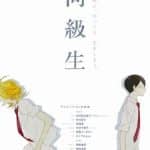 Compagni di classe - boys&lover