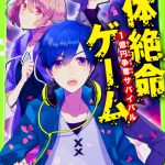 Desperate game: in uscita il manga