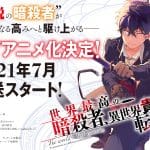 The world’s finest assassin, nuove informazioni sull'anime