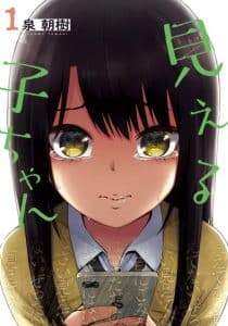 Copertina manga Mieruko-chan