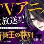 Annunciato l'anime di requiem of the rose king