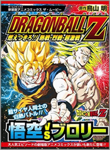 Dragon ball z – il super saiyan della leggenda