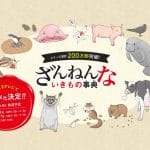 Zannen na ikimono no jiten diventa un film anime