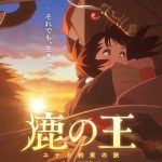 Nuove informazioni sul film shika no ō