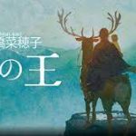 Shika no ō, nuove informazioni e trailer
