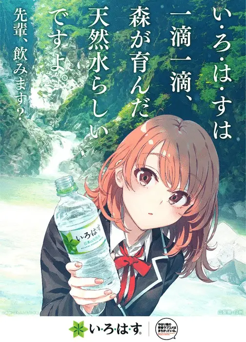 Iroha di oregairu promuove la marca i lohas