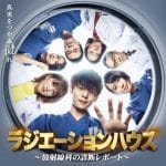 Il live-action di radiation house ritorna con una nuova stagione