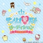 Scelti ragazzi amanti dei personaggi sanrio