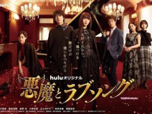 The devil and her love song, nuovo trailer