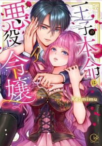 Ōji no honmei wa akuyakureijо̄ diventa un anime