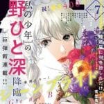 Gene bride, il nuovo manga di takano