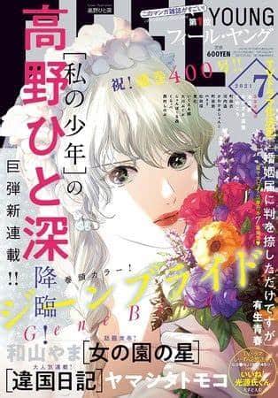 Gene bride, il nuovo manga di takano