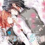 Novità star comics: whisper me a love song e fatti odiare