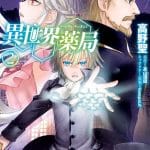 Isekai yakkyoku avrà un anime