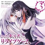 Samayoeru tenseisha-tachi no revival game, termina il manga