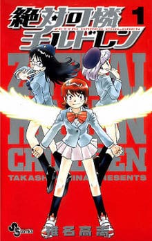 Zettai karen children, termina il manga