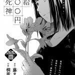 Jikyū sanbyakuen no shinigami, terminato il manga Jikyū sanbyakuen no shinigami, terminato il manga