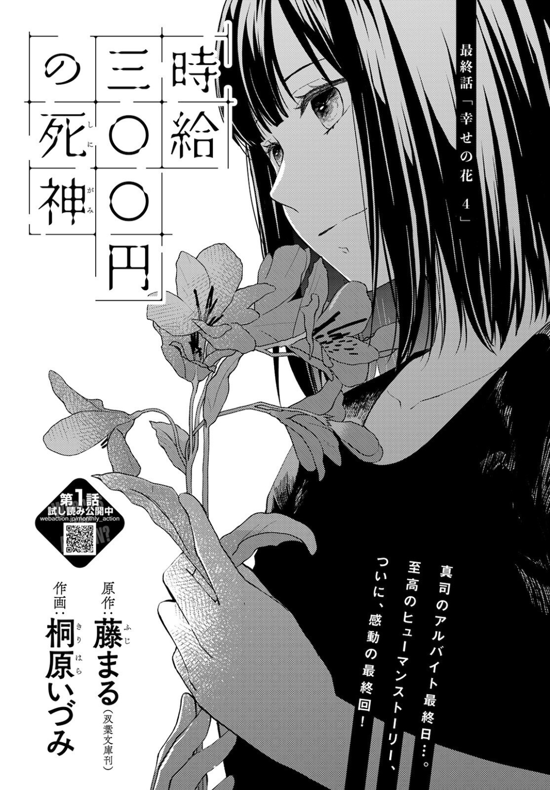 Jikyū sanbyakuen no shinigami, terminato il manga