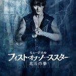 Ken il guerriero: arriva il musical