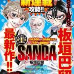 Sanda: il nuovo manga dell'autrice di beastars, paru itagaki