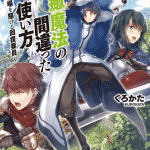 Chiyu mahō no machigatta tsukai-kata diventa un anime