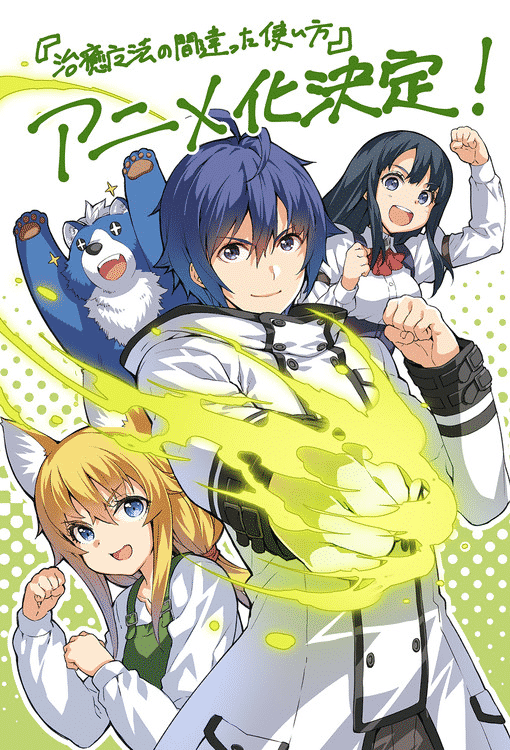Chiyu mahō no machigatta tsukai-kata diventa un anime Chiyu mahō no machigatta tsukai-kata diventa un anime