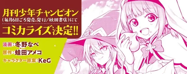 Harapeko seijo to manpuku majo no isekai slow life otterrà un manga