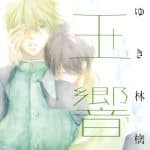 Tamayura – boys&lover Tamayura – boys&lover