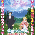 Fantasy bishōjo juniku ojisan to, nuove informazioni sull'anime