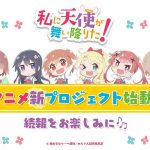 Wataten! , nuove informazioni sul film