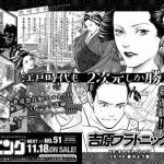 L'autore di drops of god ora lavora a yoshiwara platonic