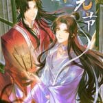 Heaven's official blessing - la recensione